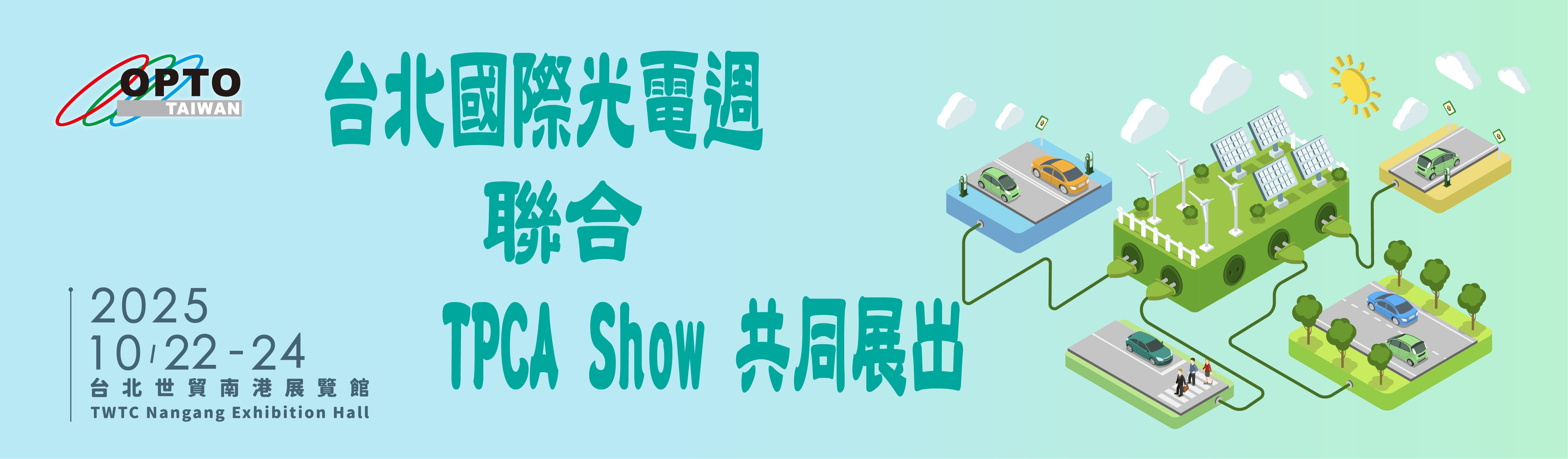 2025光電展-1